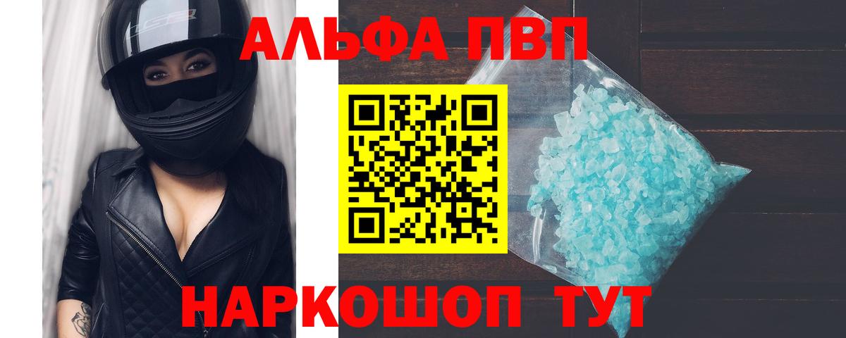 Alpha-PVP VHQ  Alpha-PVP  Вход с VPN  Ржев  Альфа ПВП СК  А ПВП кристаллы 