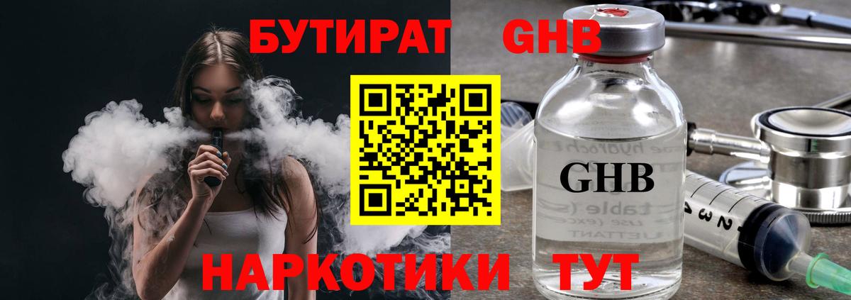 Бутират оксана  Вход с VPN  Ржев 