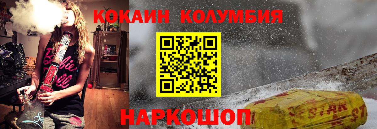 Ржев  КОКАИН  Вход с VPN  Кокаин Перу 
