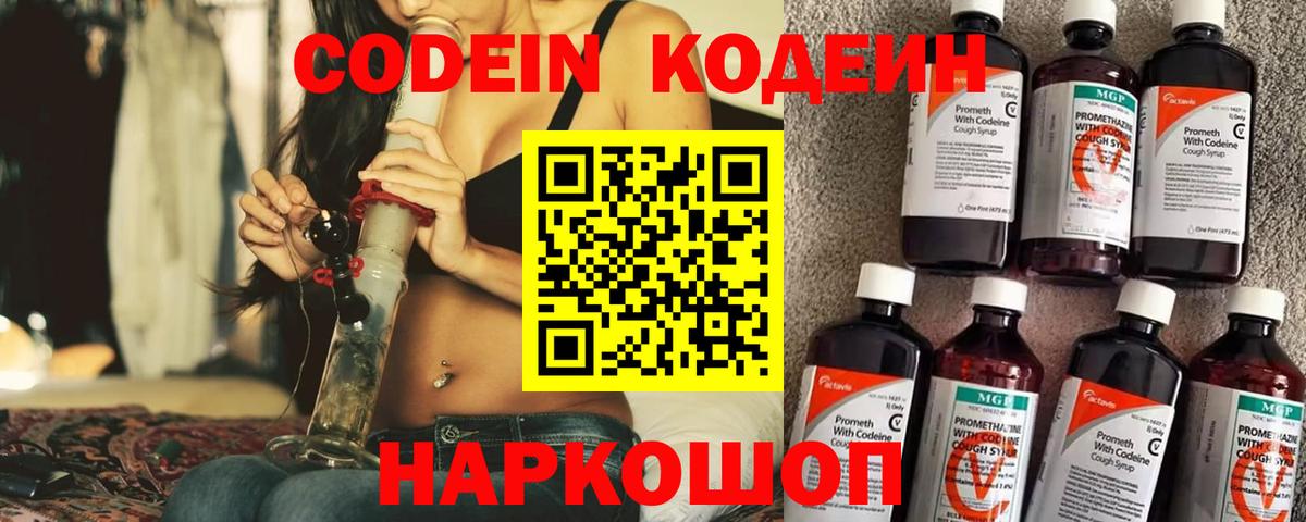Codein Purple Drank Ржев