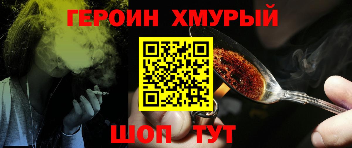 ГЕРОИН белый Ржев